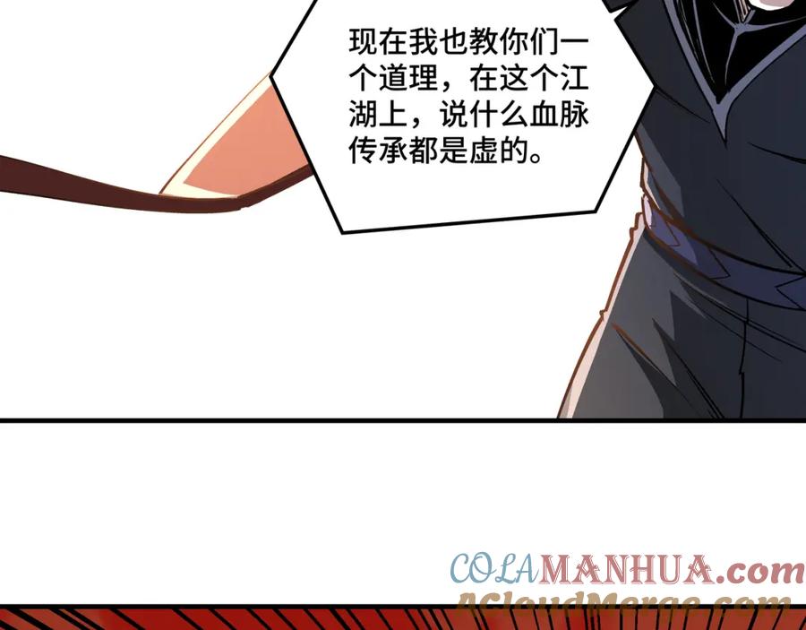 《最强反派系统》第264话 不知所谓的苏家 第70页
