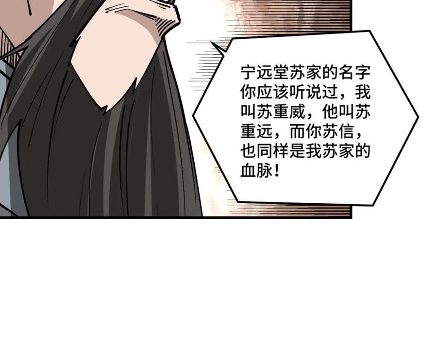《最强反派系统》第264话 不知所谓的苏家 第23页