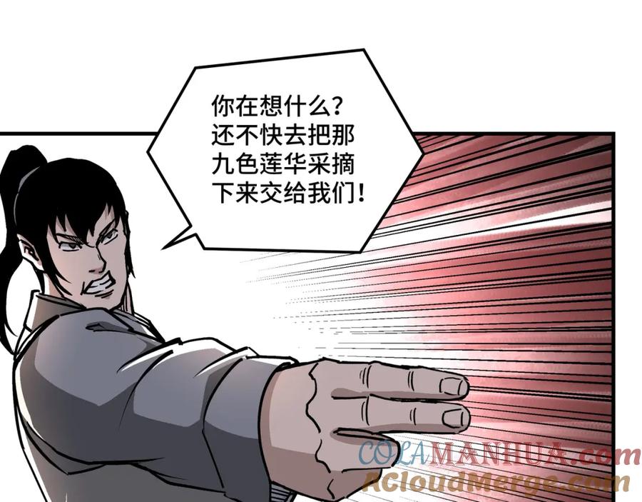 《最强反派系统》第264话 不知所谓的苏家 第55页