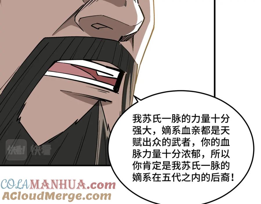 《最强反派系统》第264话 不知所谓的苏家 第37页