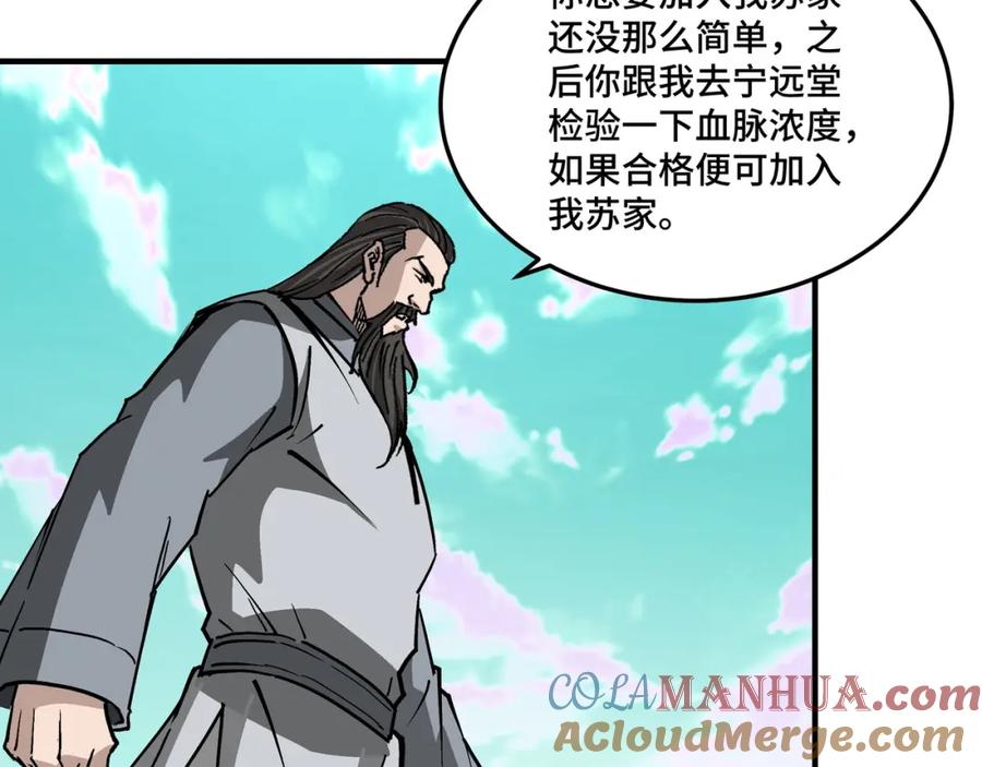 《最强反派系统》第264话 不知所谓的苏家 第40页