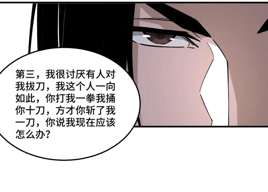 《最强反派系统》第264话 不知所谓的苏家 第62页