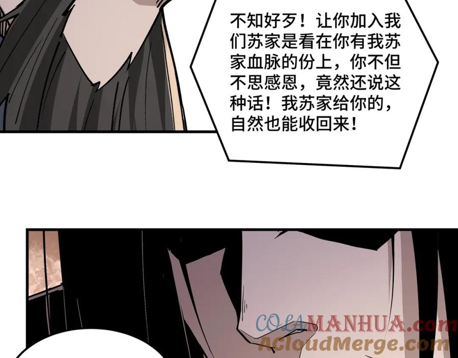 《最强反派系统》第264话 不知所谓的苏家 第64页