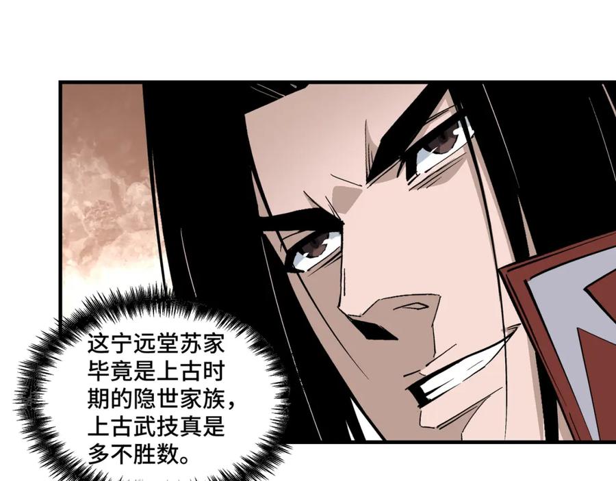 《最强反派系统》第265话 虚无缥缈的血脉 第48页