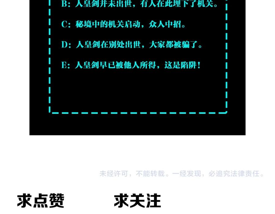 《最强反派系统》第265话 虚无缥缈的血脉 第68页