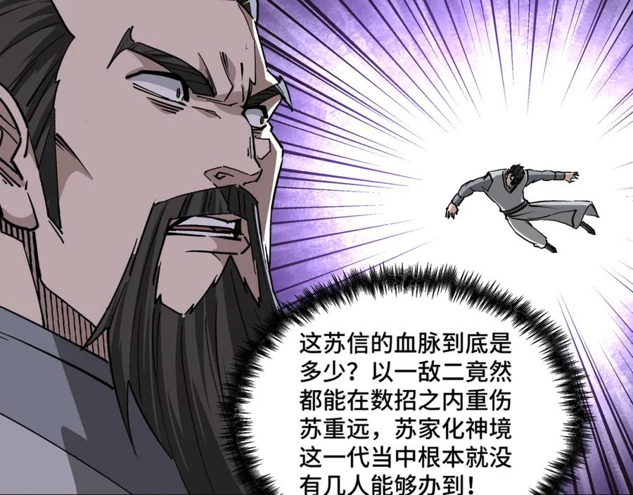 《最强反派系统》第265话 虚无缥缈的血脉 第29页