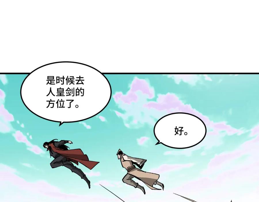 《最强反派系统》第265话 虚无缥缈的血脉 第53页