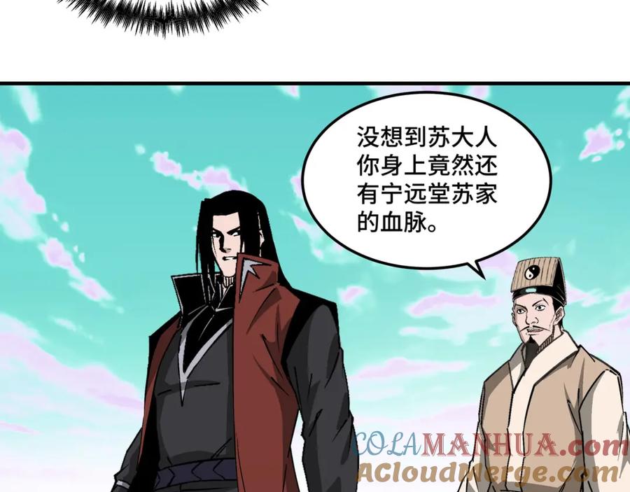 《最强反派系统》第265话 虚无缥缈的血脉 第49页