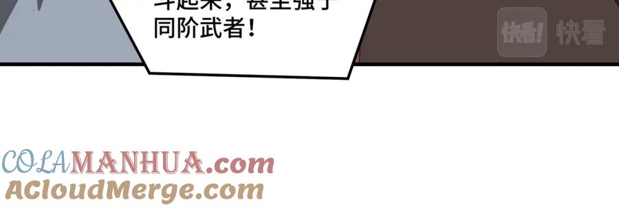 《最强反派系统》第266话 墨家傀儡 第34页