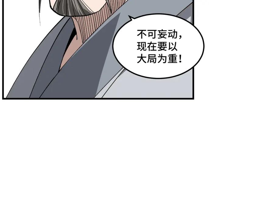 《最强反派系统》第266话 墨家傀儡 第54页