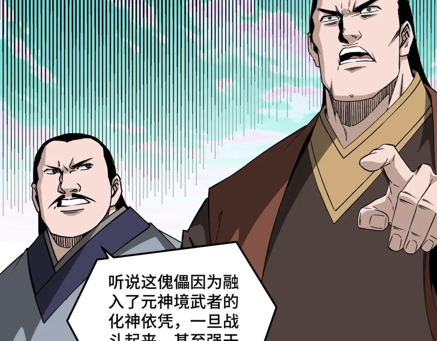 《最强反派系统》第266话 墨家傀儡 第33页