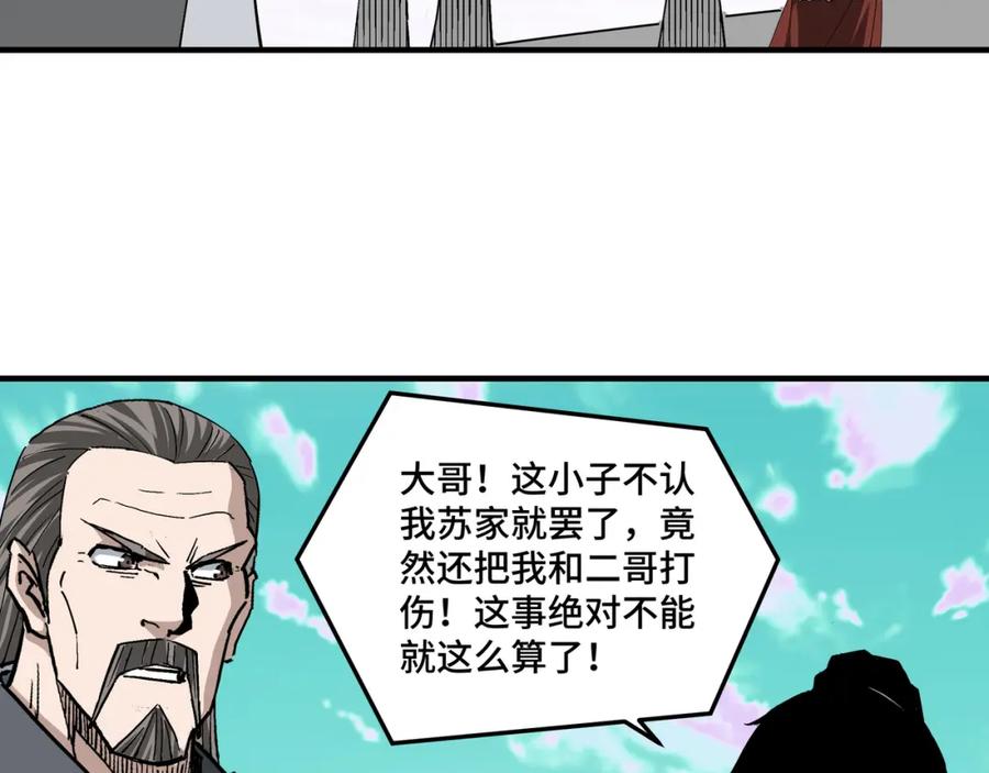 《最强反派系统》第266话 墨家傀儡 第51页