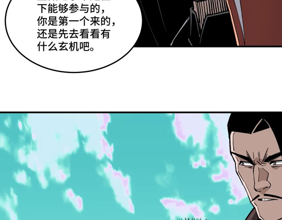 《最强反派系统》第266话 墨家傀儡 第8页