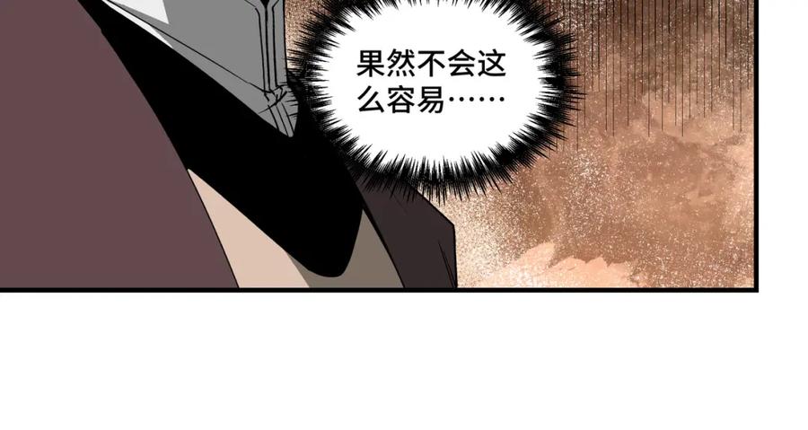 《最强反派系统》第266话 墨家傀儡 第38页