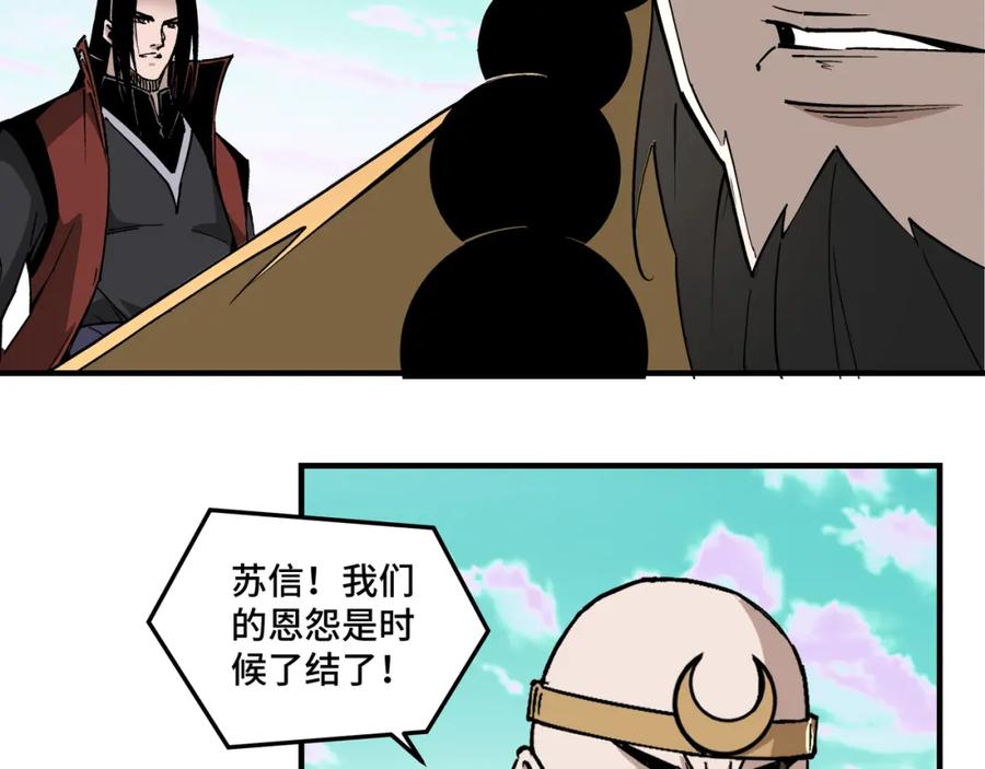 《最强反派系统》第266话 墨家傀儡 第56页