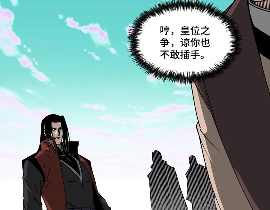 《最强反派系统》第266话 墨家傀儡 第9页