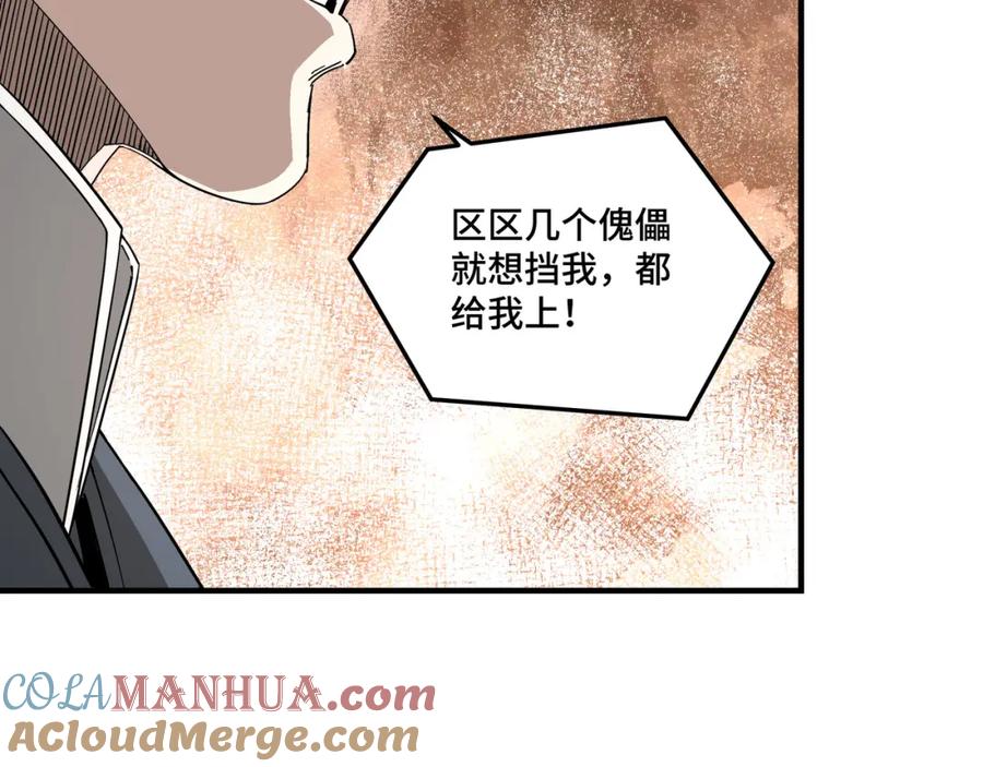 《最强反派系统》第266话 墨家傀儡 第40页