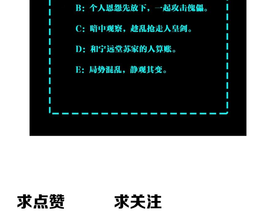 《最强反派系统》第266话 墨家傀儡 第62页