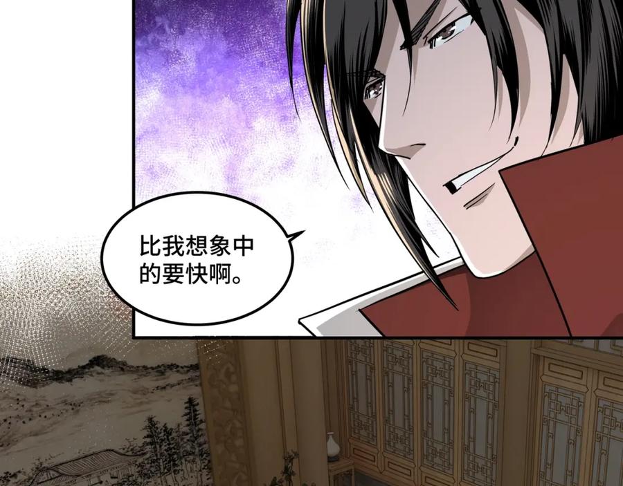 《最强反派系统》第26话 逼上梁山 第94页