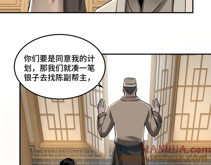 《最强反派系统》第26话 逼上梁山 第41页