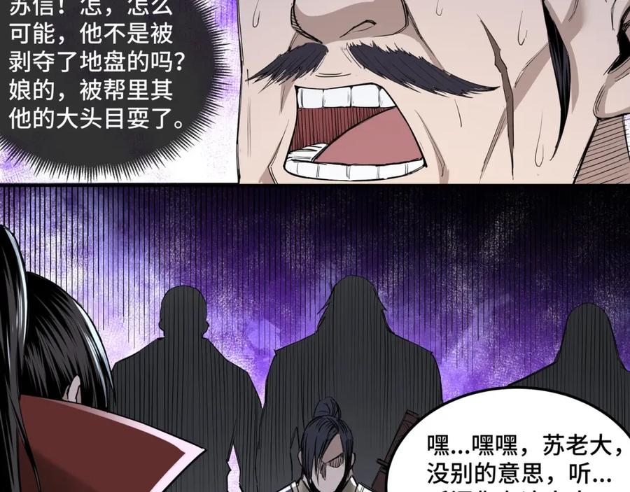 《最强反派系统》第26话 逼上梁山 第126页