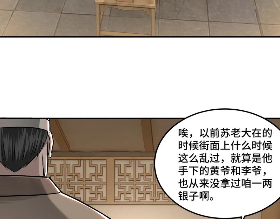《最强反派系统》第26话 逼上梁山 第26页