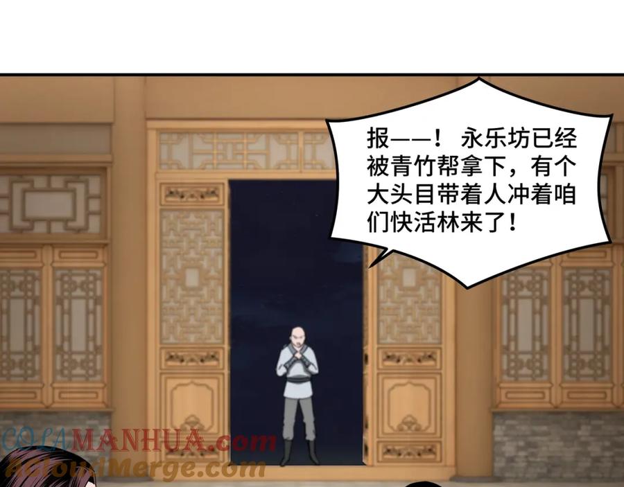 《最强反派系统》第26话 逼上梁山 第105页