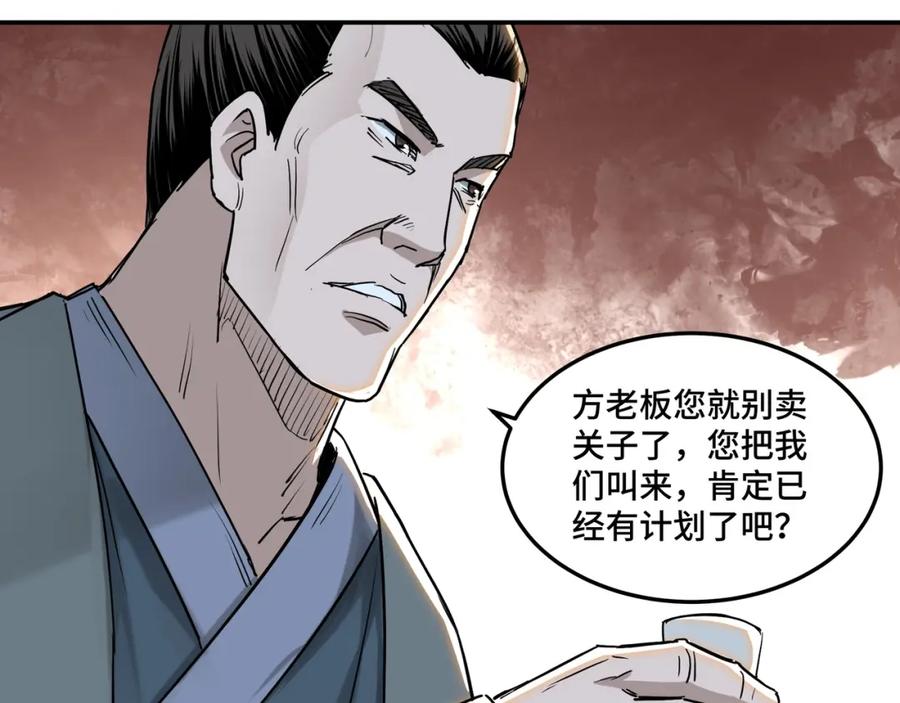 《最强反派系统》第26话 逼上梁山 第35页