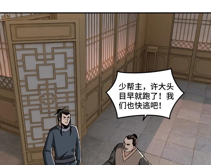 《最强反派系统》第26话 逼上梁山 第82页