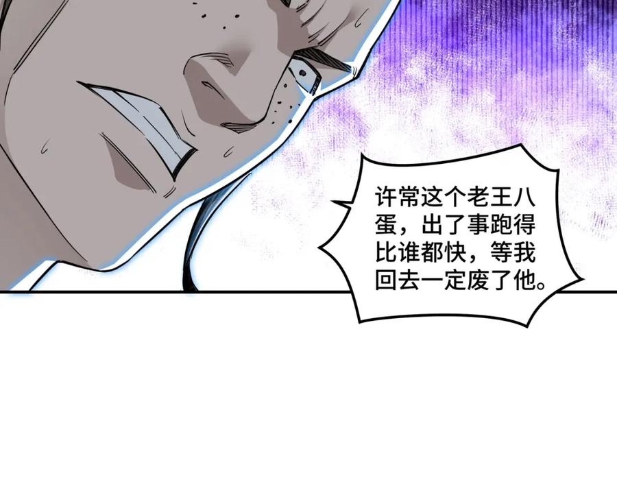 《最强反派系统》第26话 逼上梁山 第84页