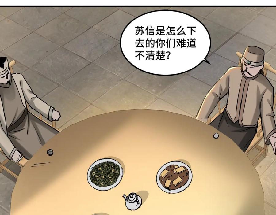 《最强反派系统》第26话 逼上梁山 第30页