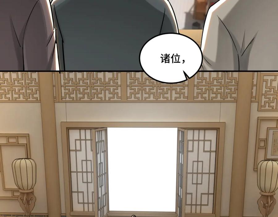 《最强反派系统》第26话 逼上梁山 第24页