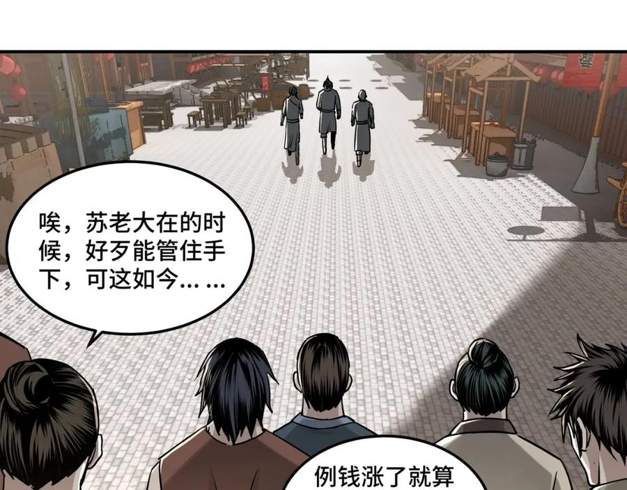 《最强反派系统》第26话 逼上梁山 第22页