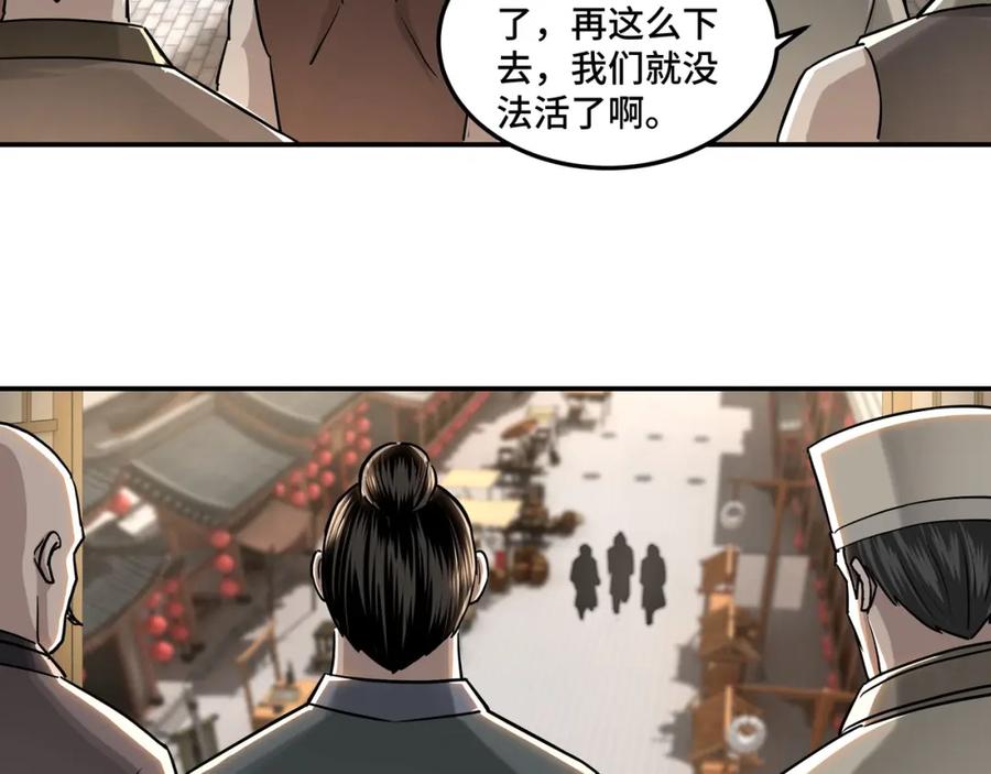 《最强反派系统》第26话 逼上梁山 第23页