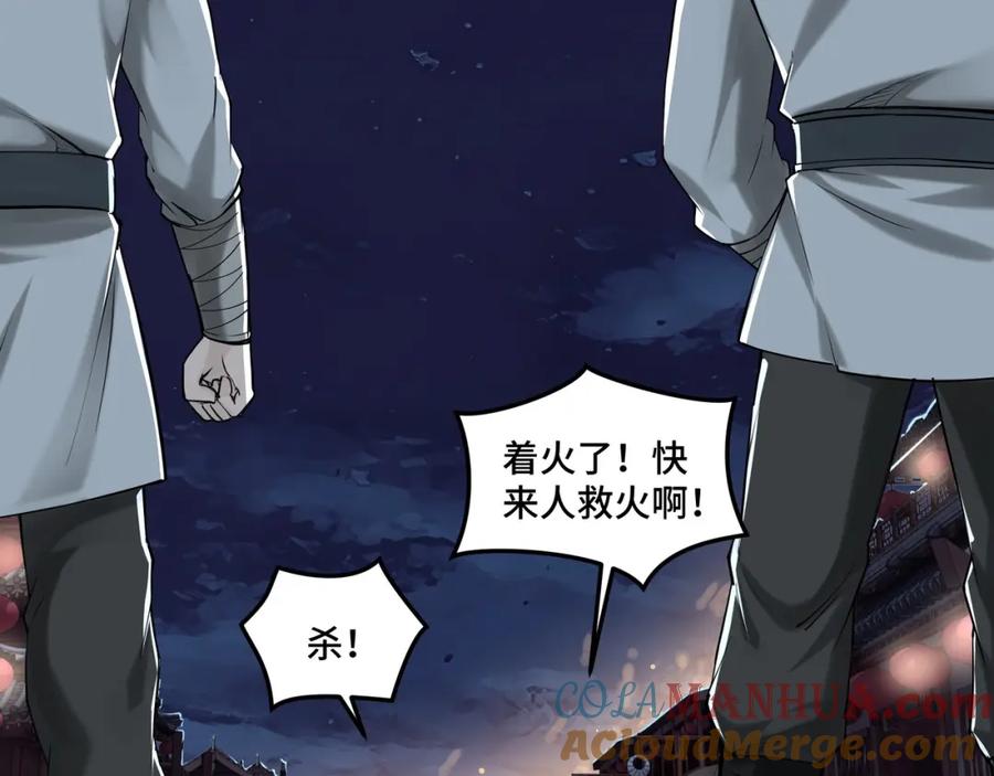 《最强反派系统》第26话 逼上梁山 第69页