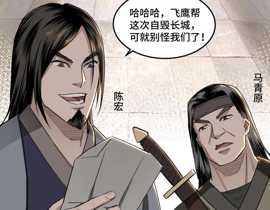 《最强反派系统》第26话 逼上梁山 第55页
