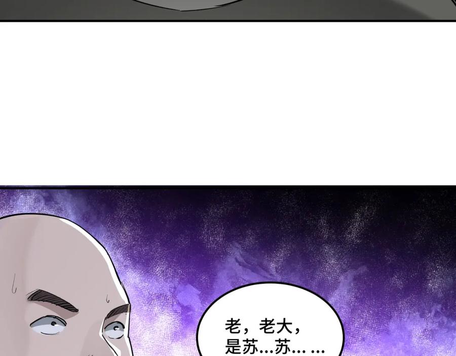《最强反派系统》第26话 逼上梁山 第116页