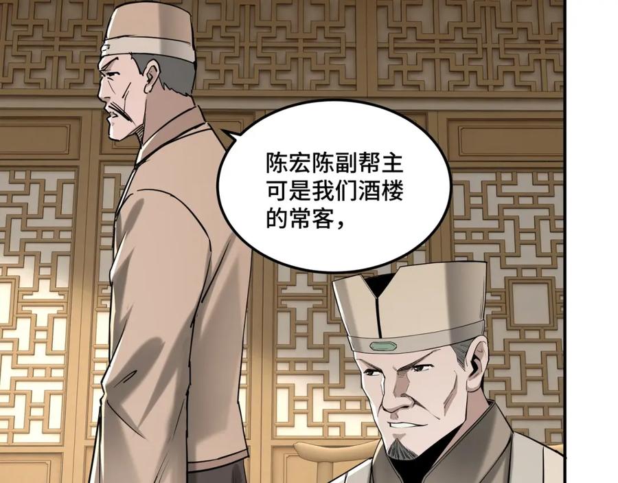 《最强反派系统》第26话 逼上梁山 第40页