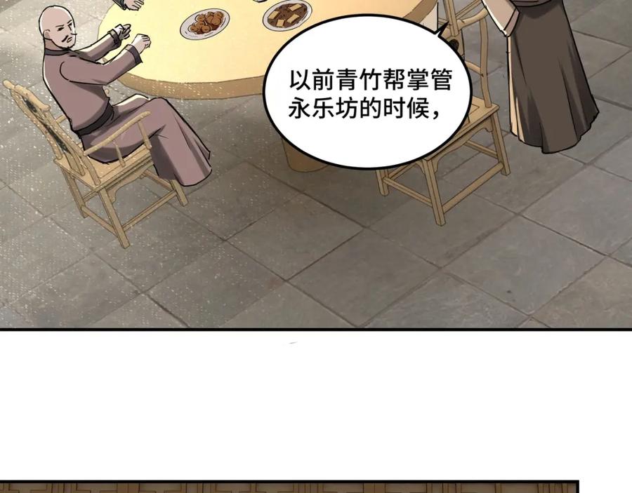 《最强反派系统》第26话 逼上梁山 第39页