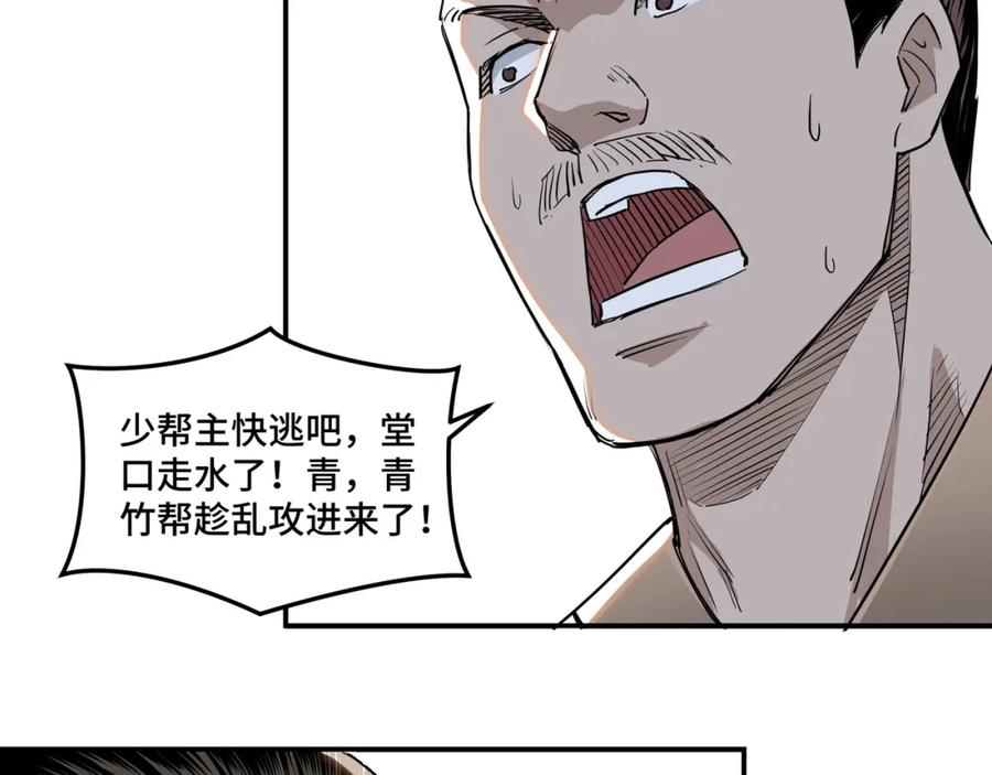 《最强反派系统》第26话 逼上梁山 第79页