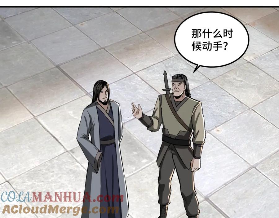 《最强反派系统》第26话 逼上梁山 第61页