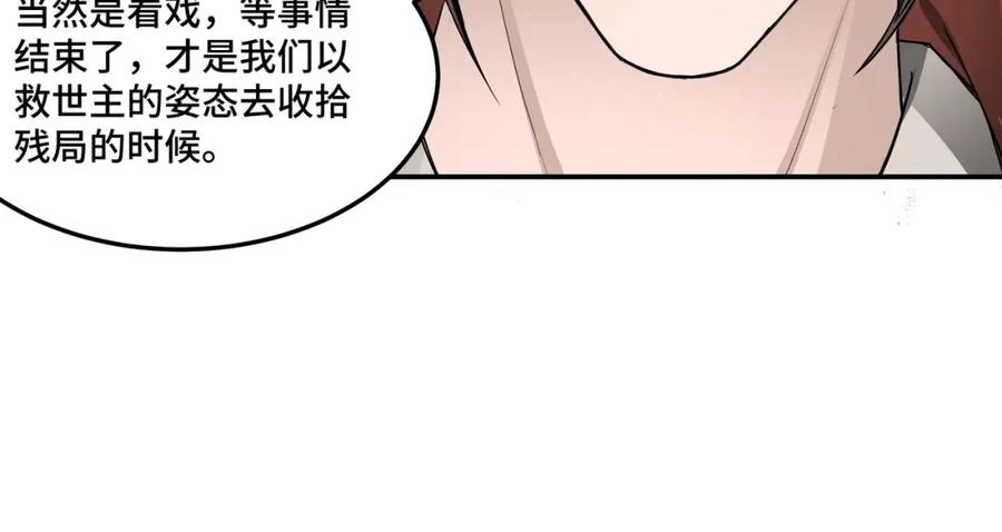 《最强反派系统》第26话 逼上梁山 第104页