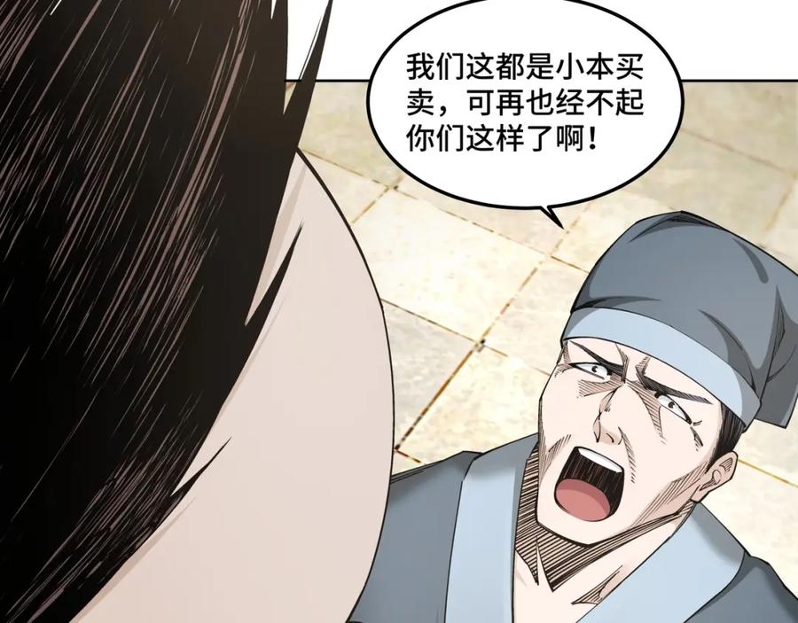 《最强反派系统》第26话 逼上梁山 第10页