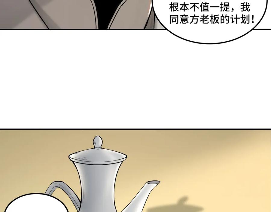 《最强反派系统》第26话 逼上梁山 第52页