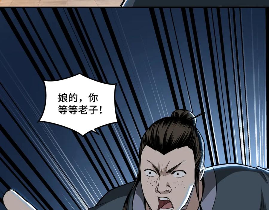 《最强反派系统》第26话 逼上梁山 第86页