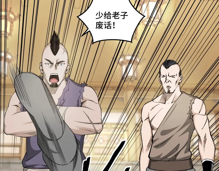 《最强反派系统》第26话 逼上梁山 第12页