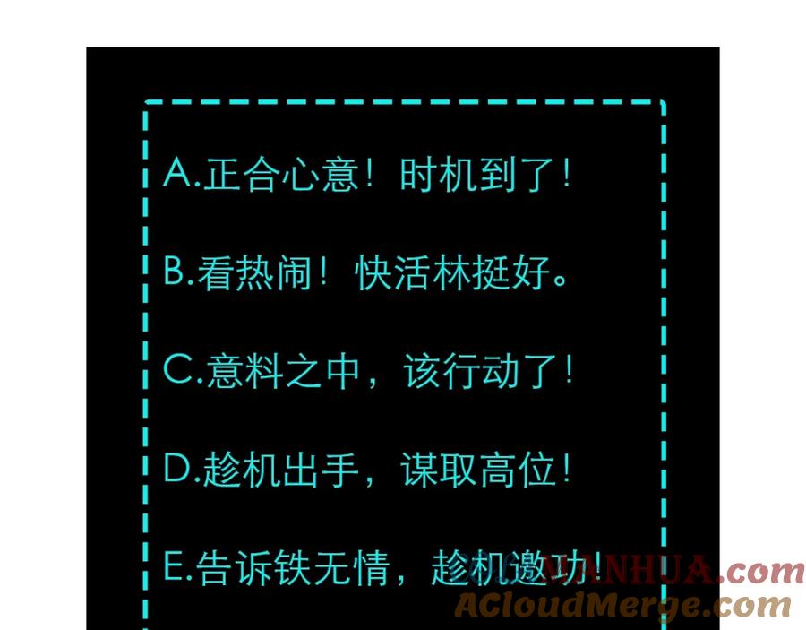 《最强反派系统》第26话 逼上梁山 第133页