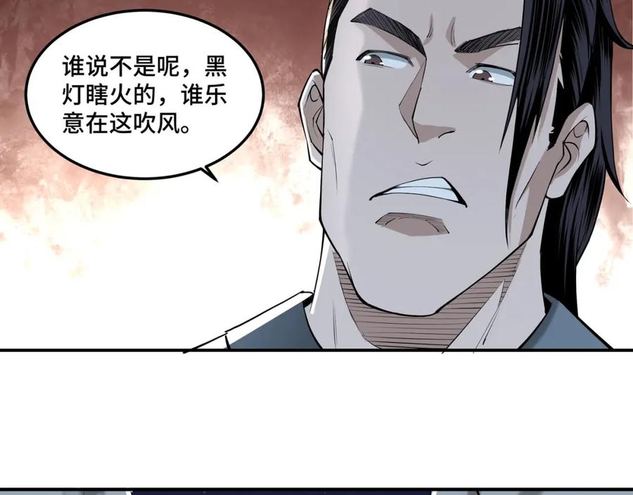 《最强反派系统》第26话 逼上梁山 第68页