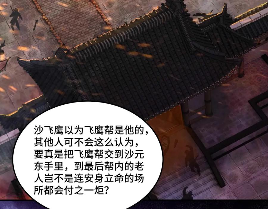 《最强反派系统》第26话 逼上梁山 第98页