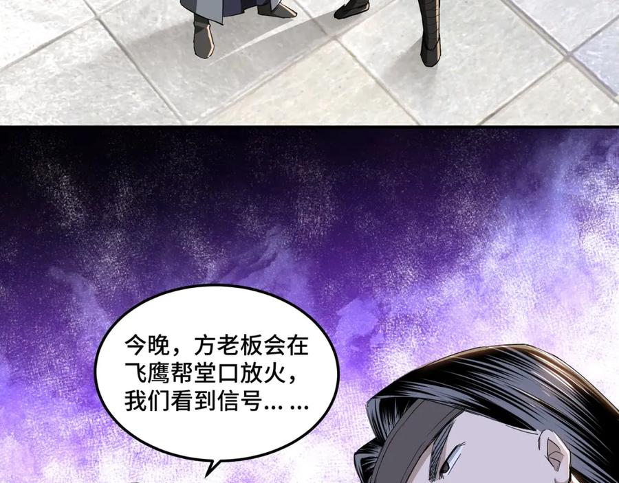 《最强反派系统》第26话 逼上梁山 第62页